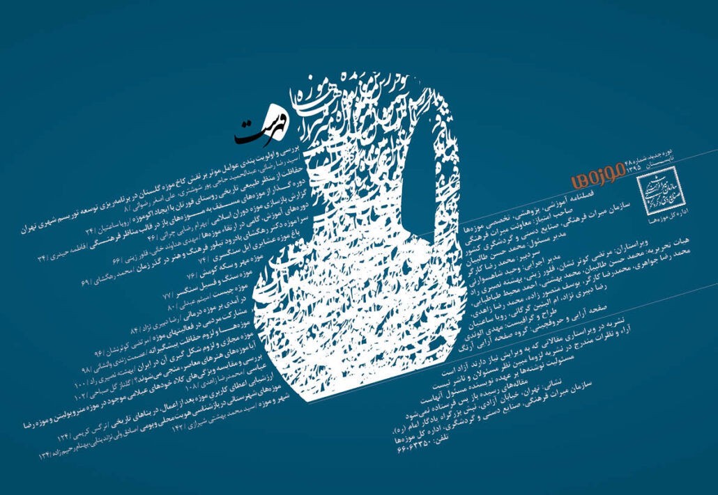 نمونه فهرست و شناسنامه مجله هنری