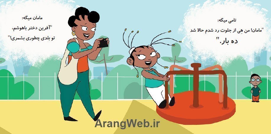 صفحه آرایی کتاب کودک آرنگ