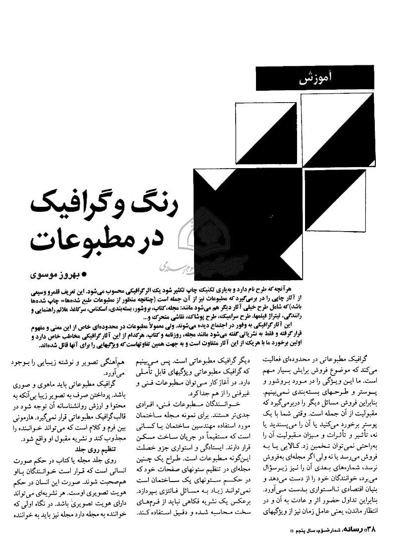 رنگ و گرافیک در طراحی کتاب