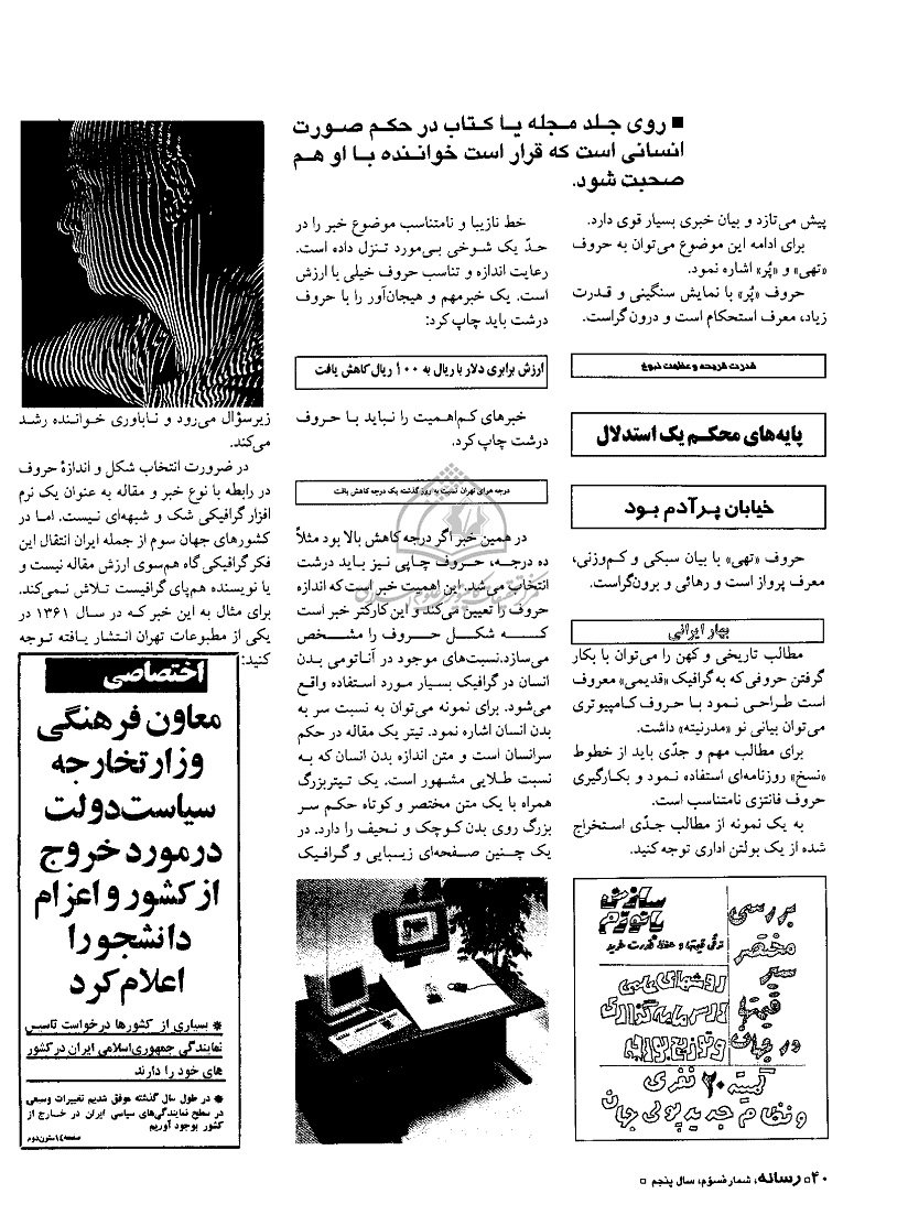 رنگ و گرافیک در مطبوعات