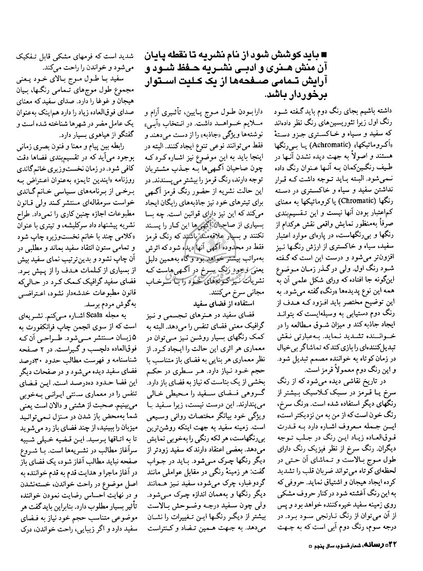 رنگ و گرافیک در صفحه آرایی مجله