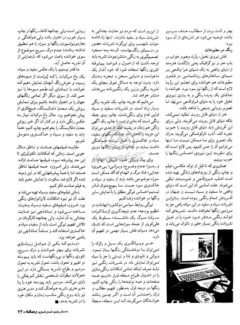 رنگ و گرافیک در طراحی مجله