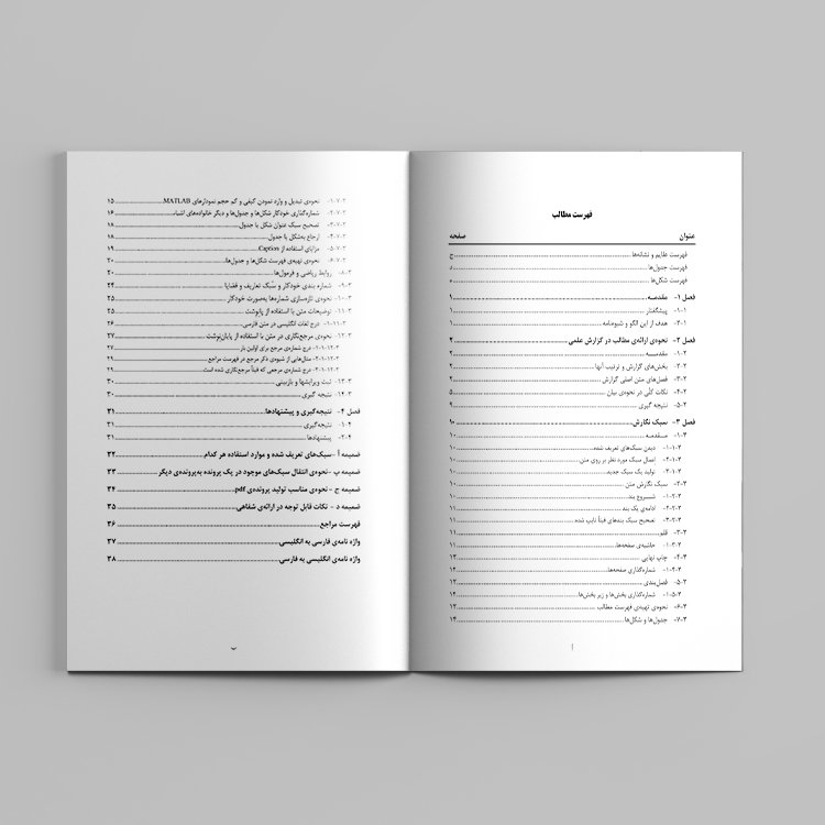 قالب آماده ورد برای نگارش پایان نامه کارشناسی ارشد