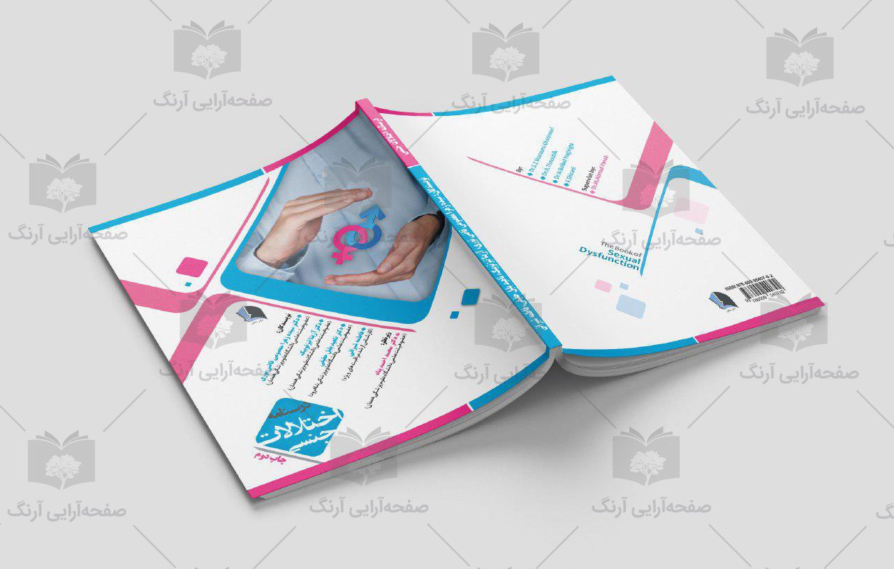 طراحی جلد کتاب