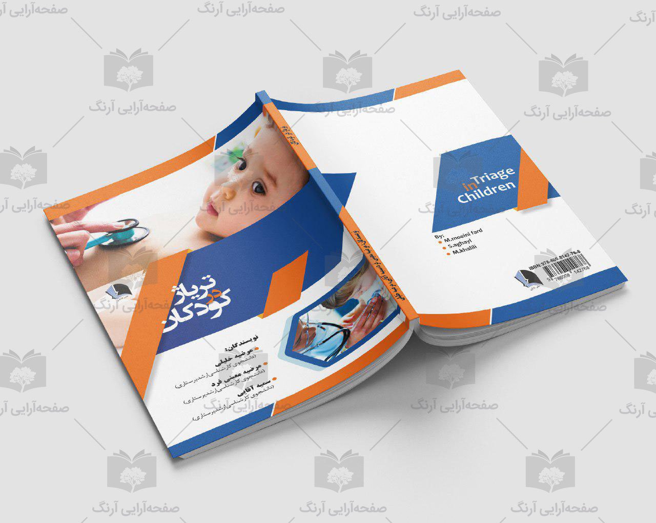 طراحی جلد کتاب