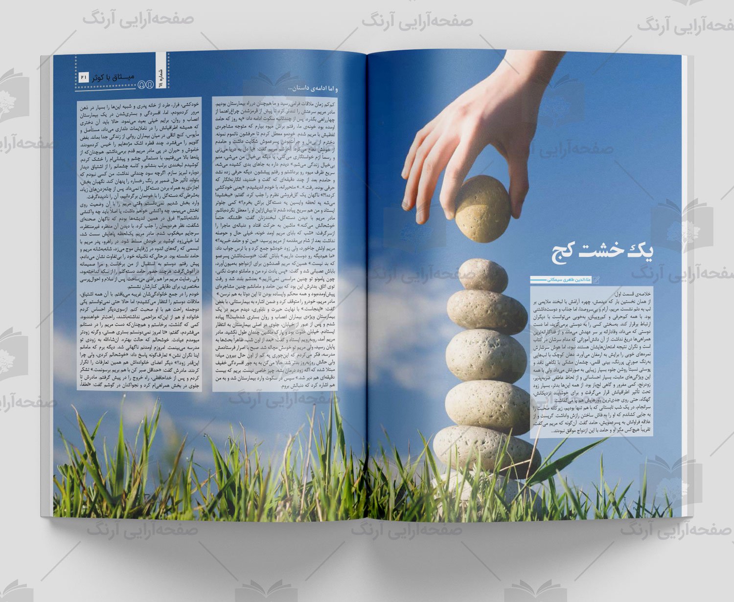 نمونه صفحه بندی مجله