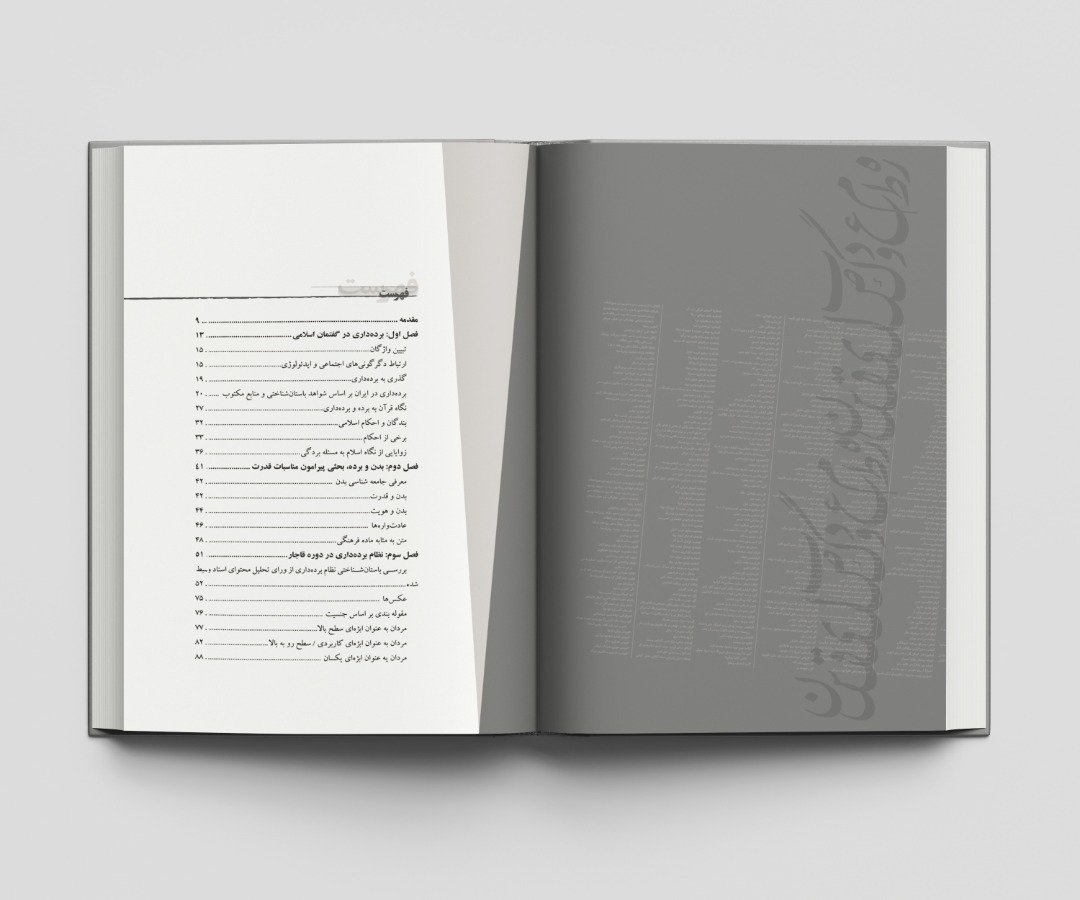 صفحه آرایی کتاب