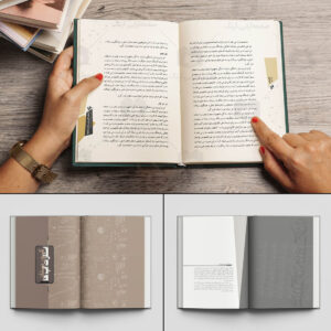 نمونه کارهای صفحه بندی کتاب حرفه ای و طراحی یونیفرم کتاب