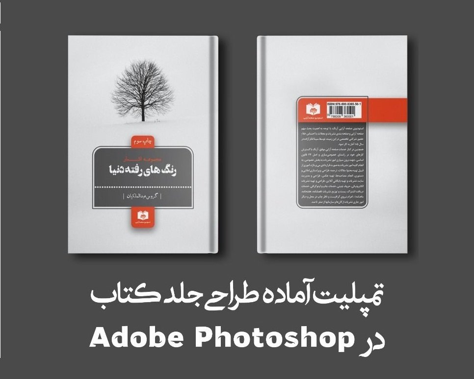 قالب لایه باز طرح روی جلد کتاب psd