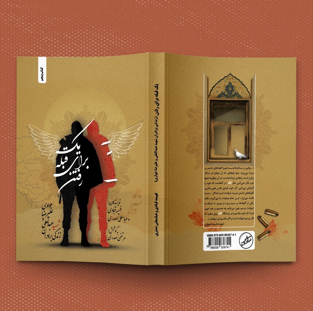 نمونه کار طراحی جلد کتاب استودیو صفحه آرایی آرنگ