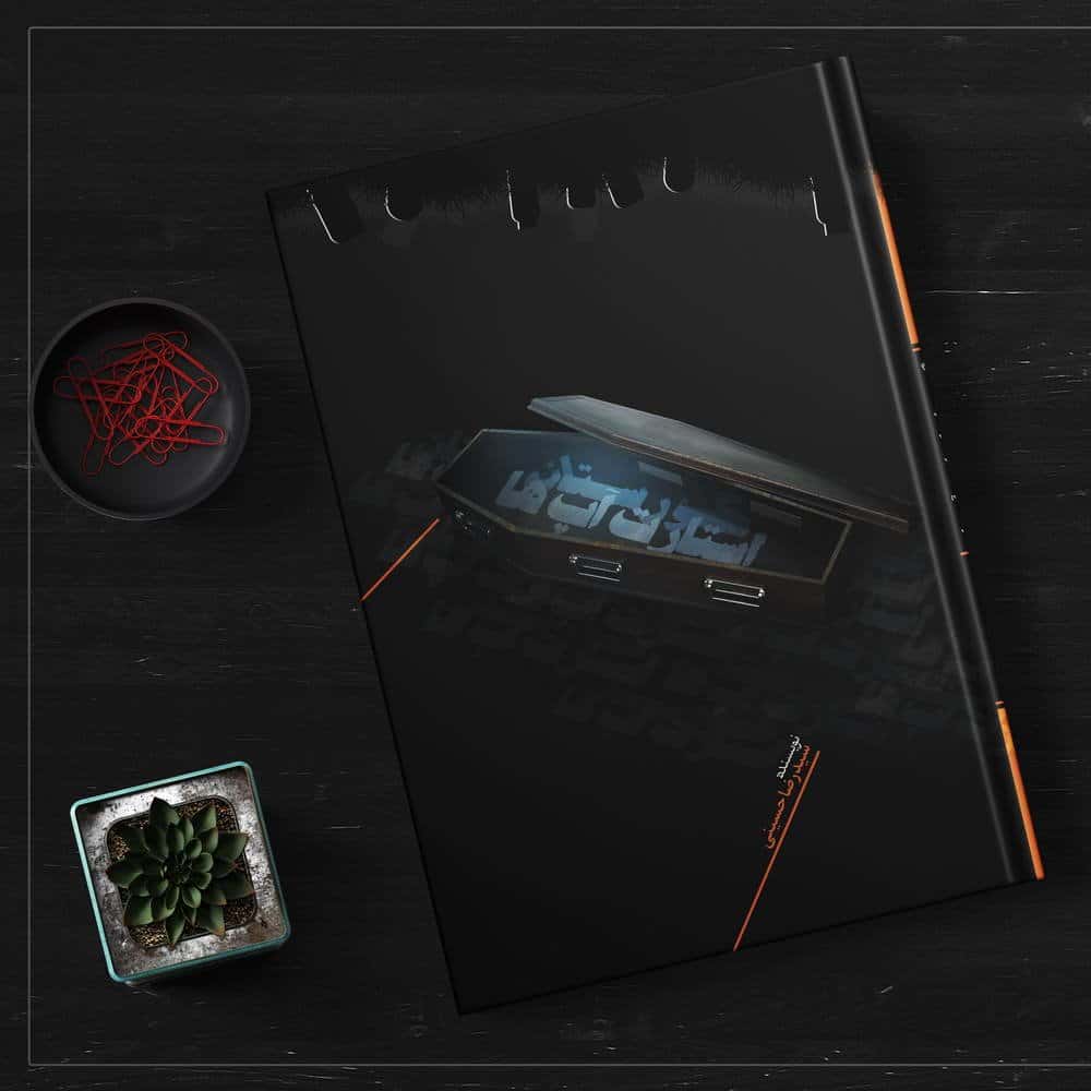 نمونه کار طراحی جلد کتاب