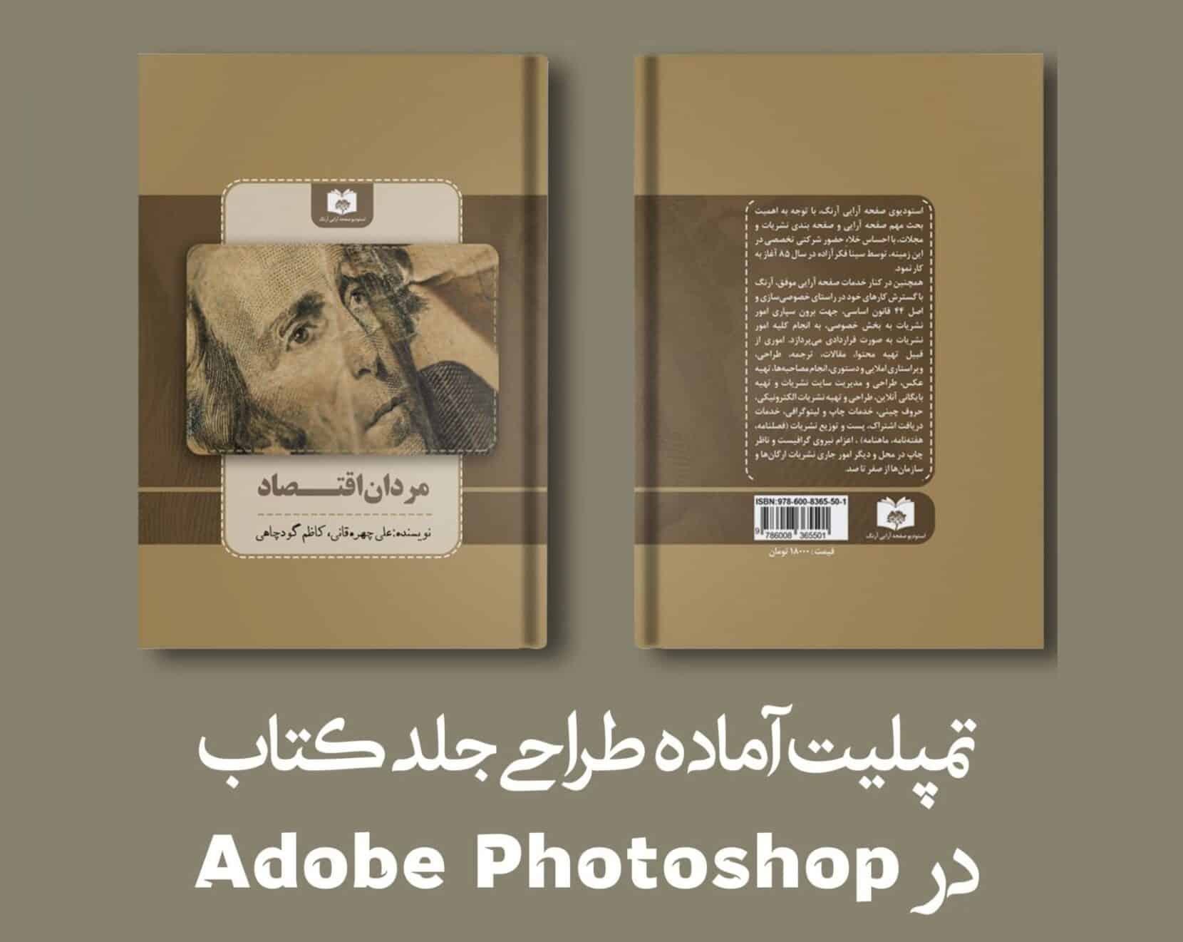 قالب طرح روی جلد کتاب دانلود