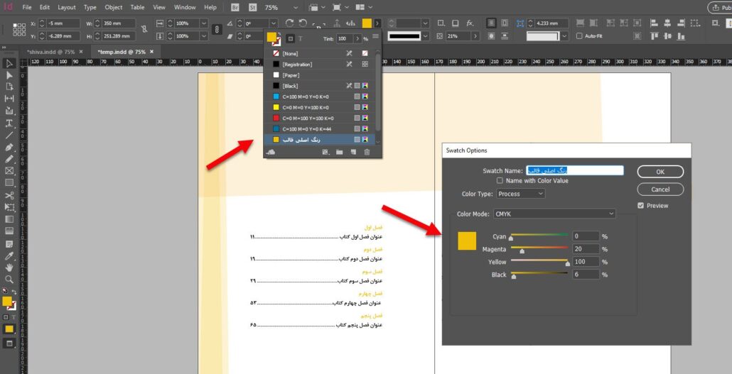 تغییر رنگ قالب ایندیزاین با یک دکمه