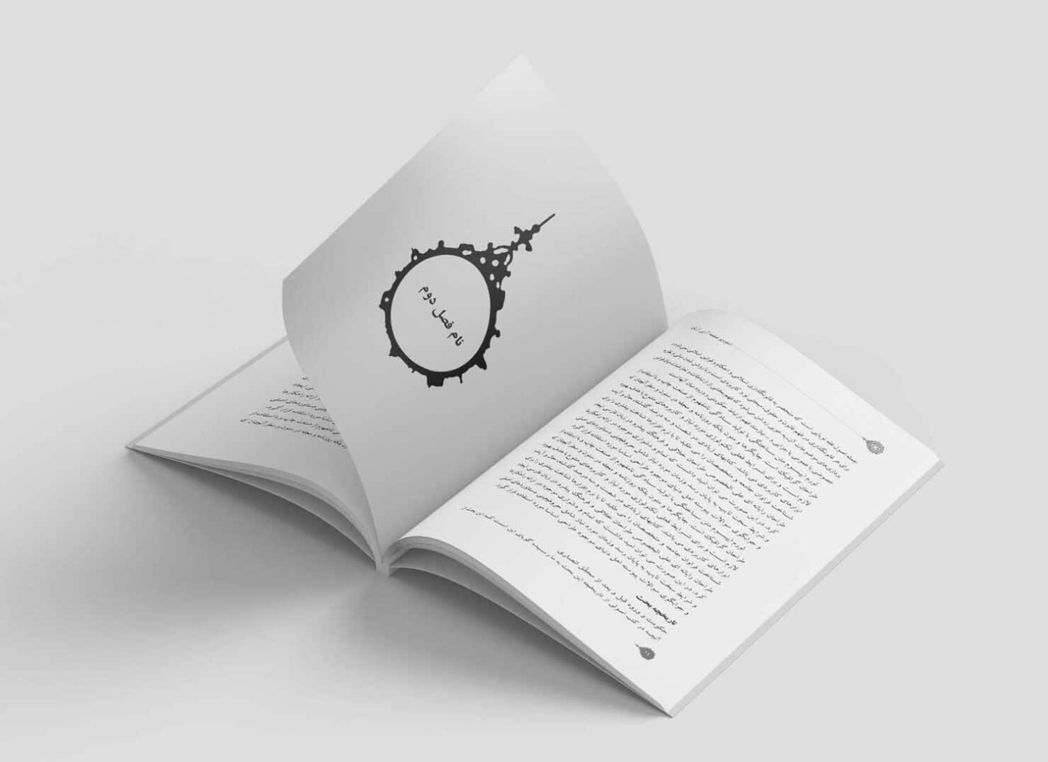 قالب کتاب در ورد - طرح شمسه