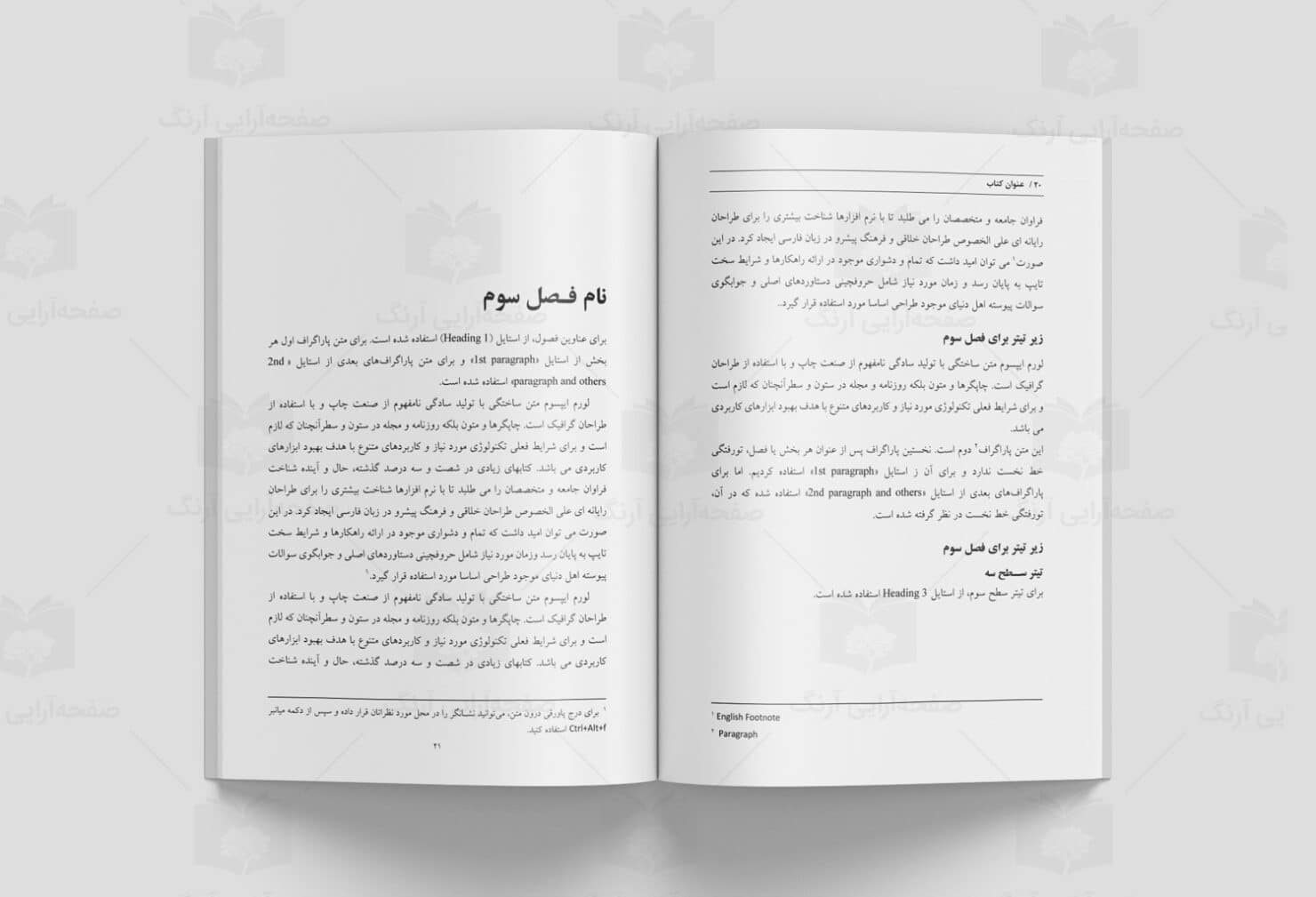 ورودی فصل قالب صفحه آرایی کتاب در ورد