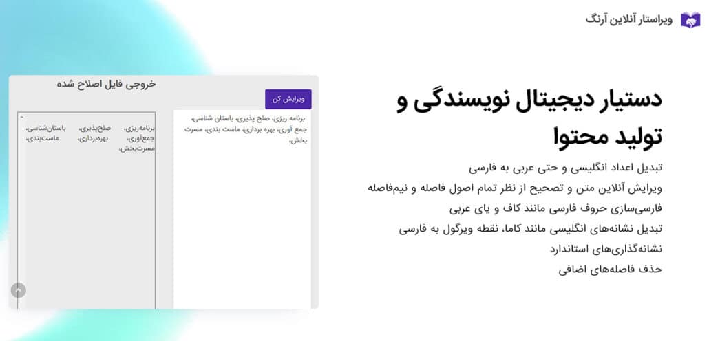 ویراستار آنلاین متن فارسی