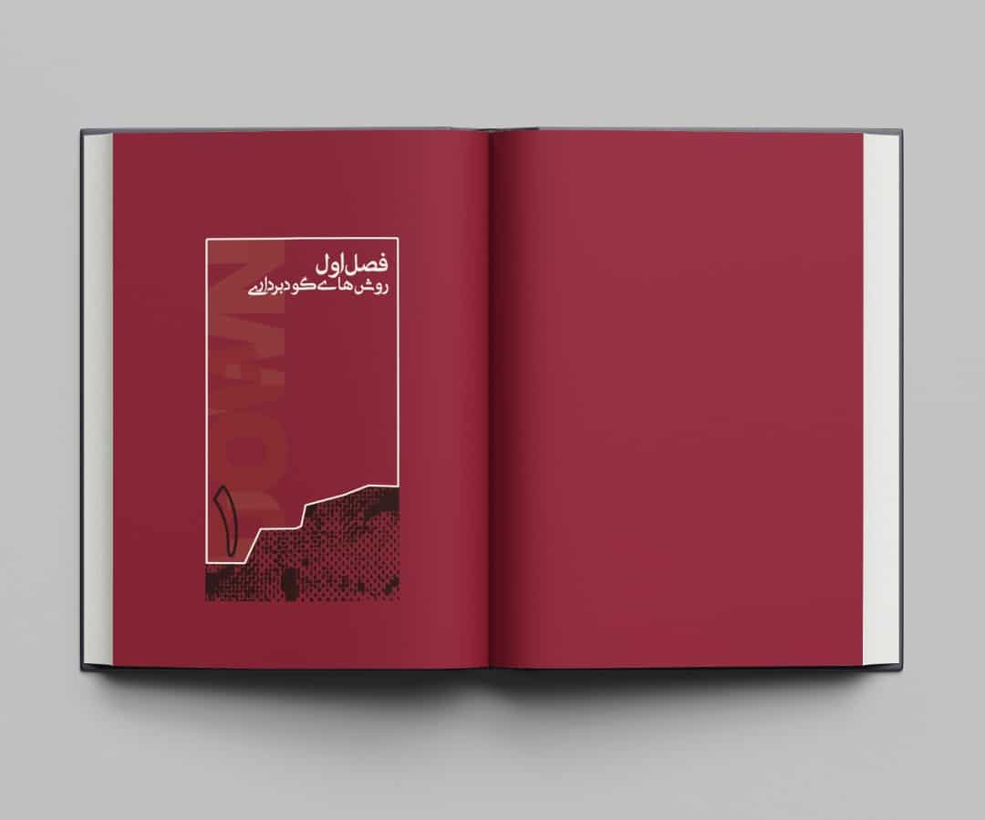 نمونه کار طراحی قالب کتاب گودبرداری به روش بالا پایین