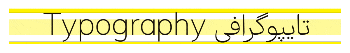 فونت مناسب برای کتاب