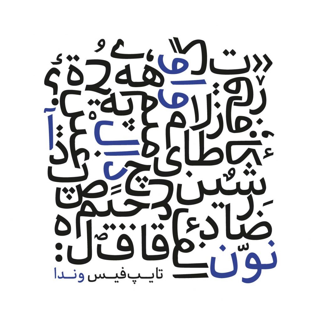 برای صفحه آرایی کتاب چه فونتی استفاده می شود