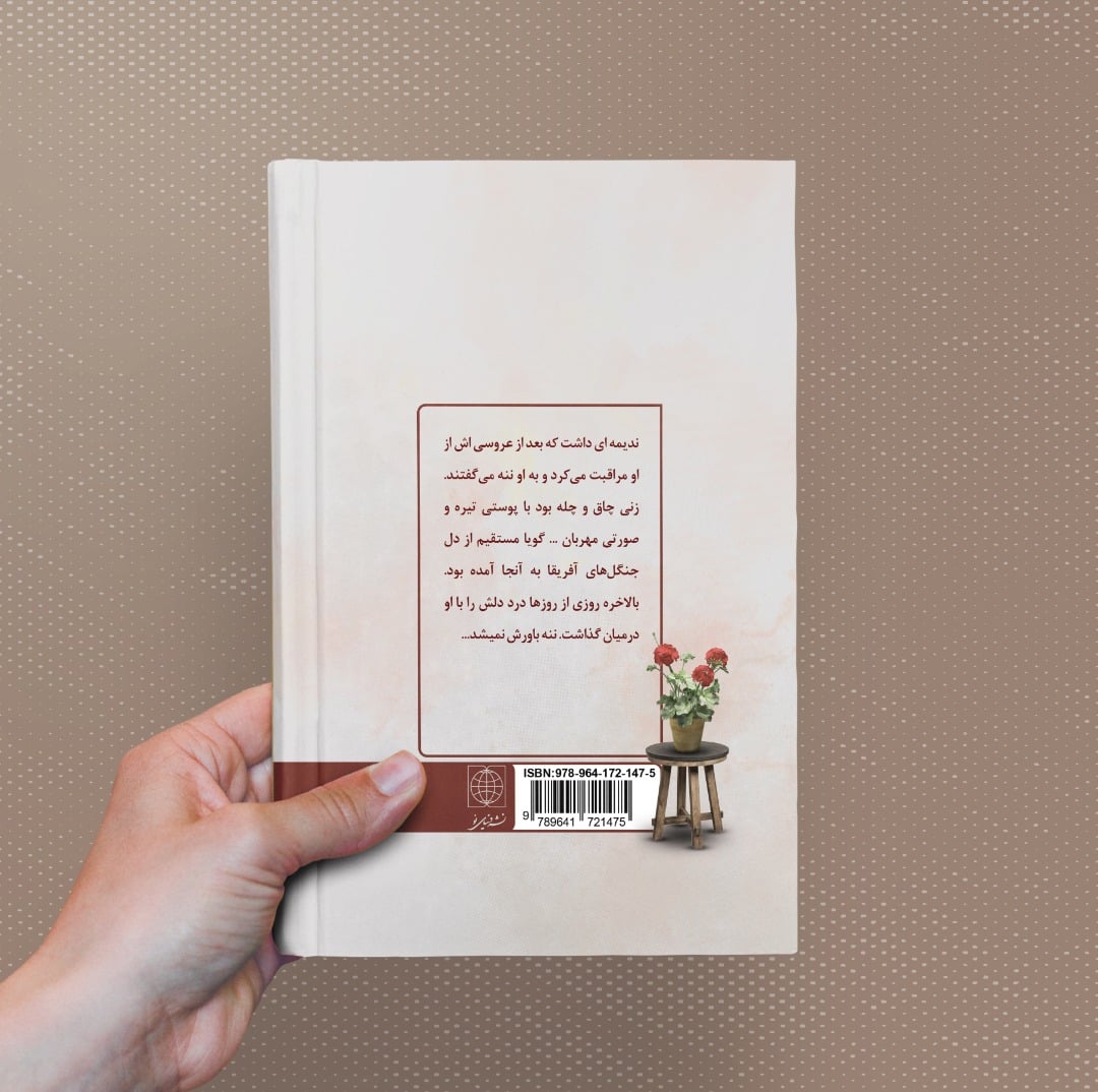 طراحی روی جلد کتاب داستانی در فتوشاپ با عنوان وارثان