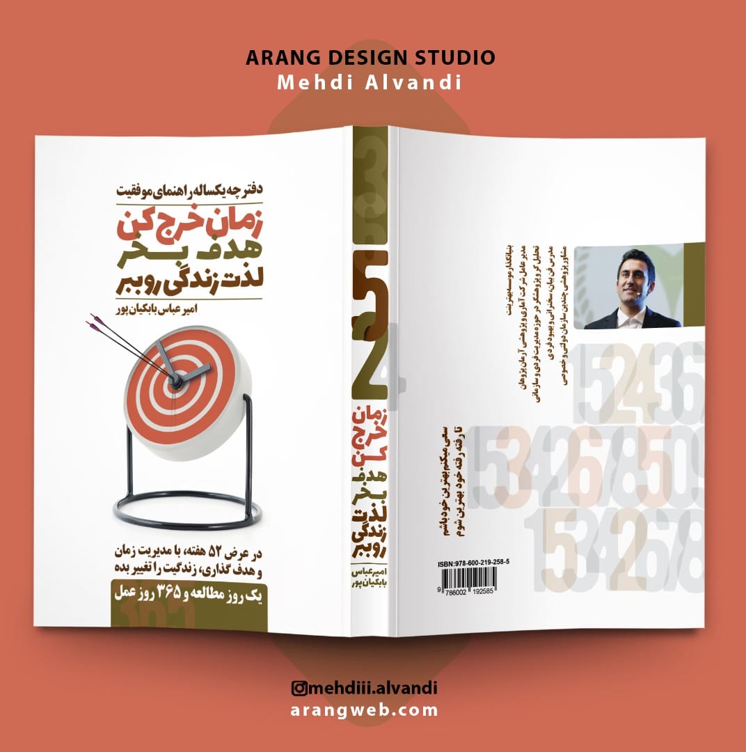 نمونه کار طرح جلد کتاب مدیریت زمان