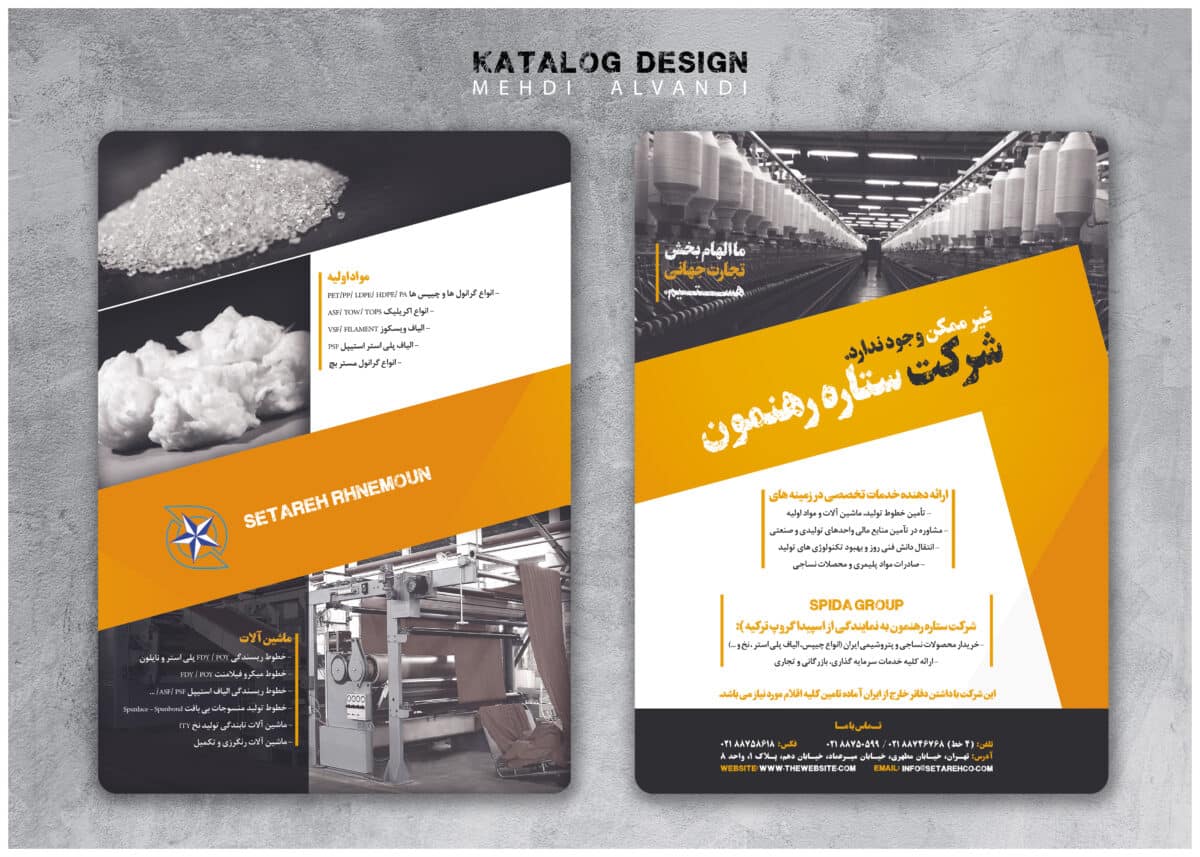 نمونه کار طراحی کاتالوگ صنعتی تبلیغاتی شرکت ستاره رهنمون