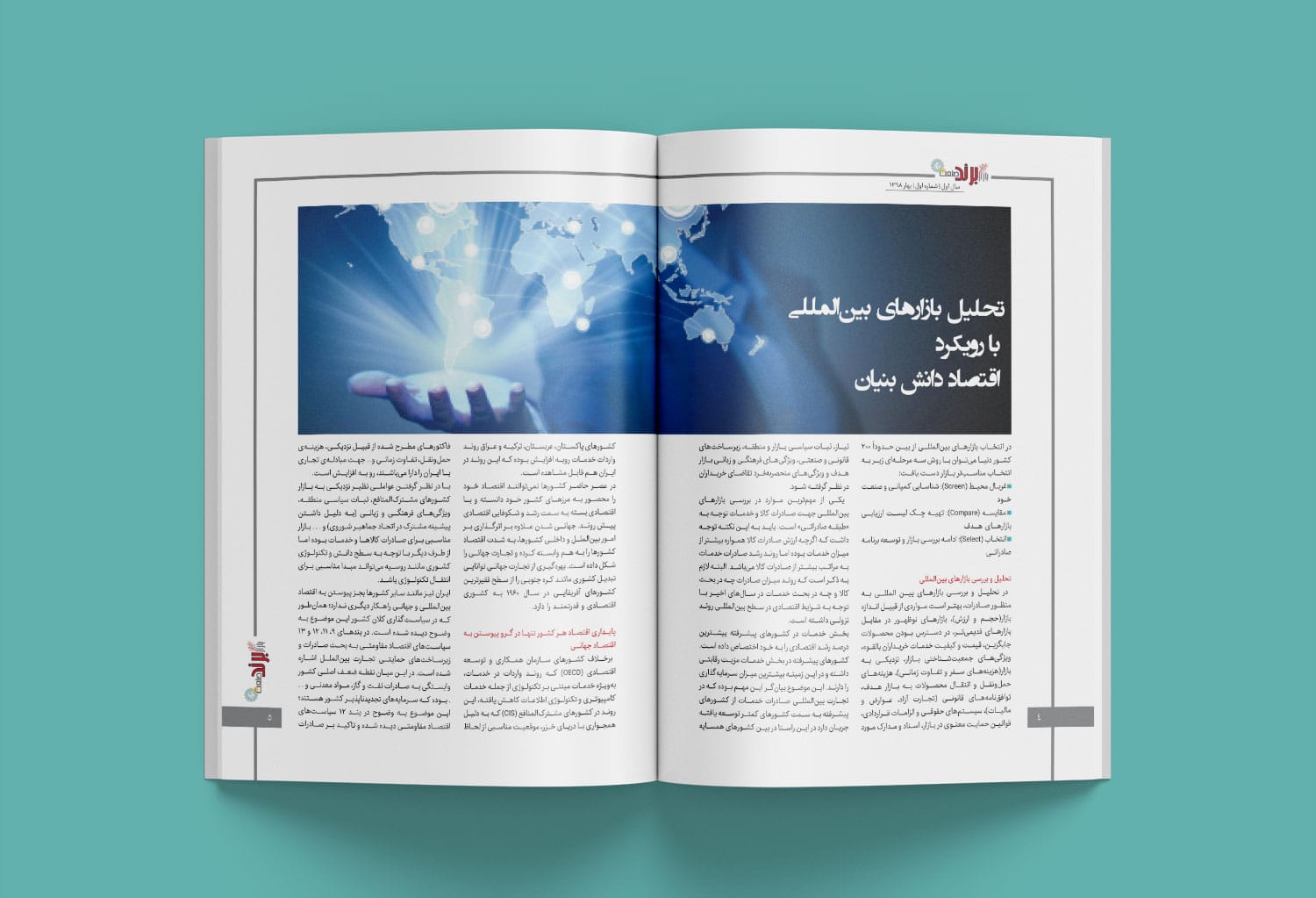 نمونه کار صفحه آرایی مجله با موضوع برندینگ و صنعت و بازار