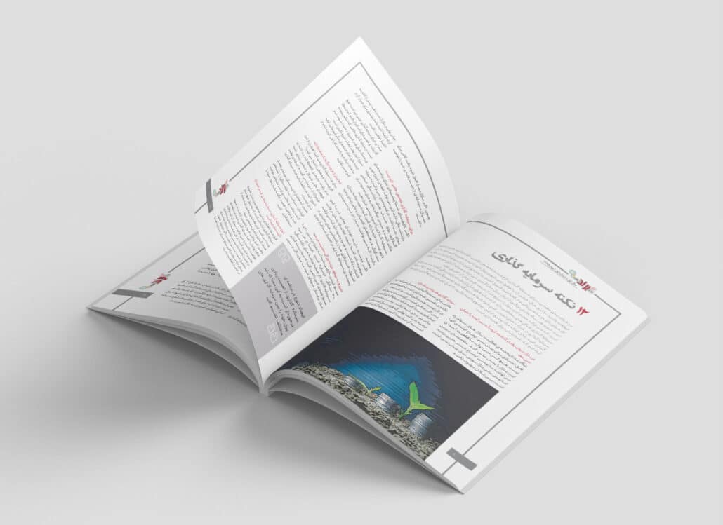 نمونه کار صفحه آرایی مجله با موضوع برندینگ و صنعت و بازار