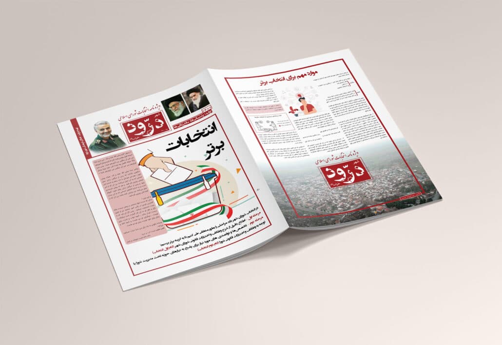 نمونه کار صفحه آرایی نشریه سیاسی به صورت روزنامه
