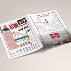 نمونه کار صفحه آرایی نشریه سیاسی به صورت روزنامه