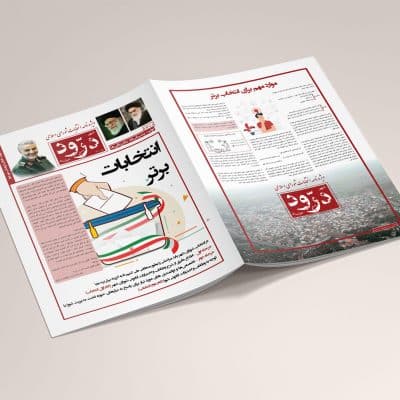 نمونه کار صفحه آرایی نشریه سیاسی به صورت روزنامه