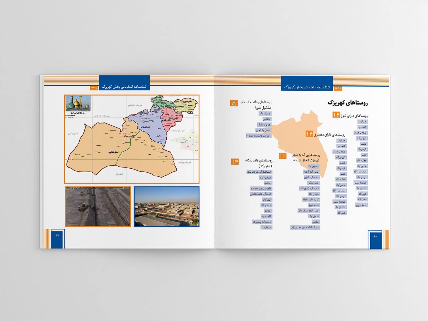 نمونه کار گزارش عملکرد شناسنامه انتخاباتی بخش کهریزک