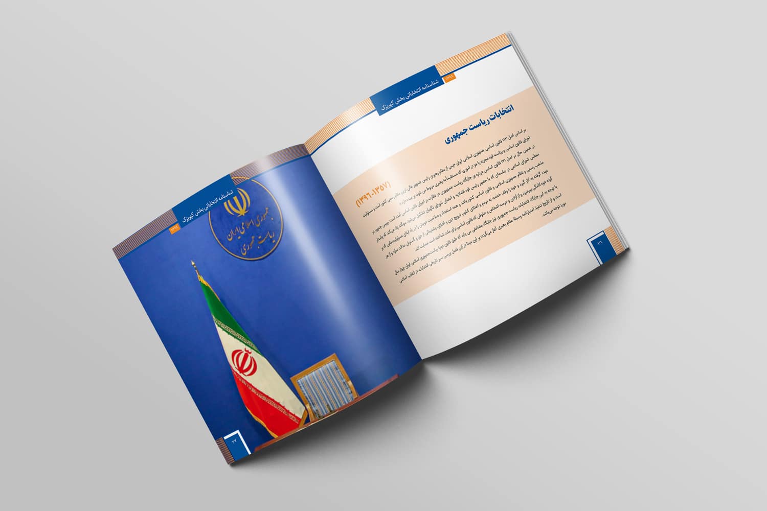 نمونه کار گزارش عملکرد شناسنامه انتخاباتی بخش کهریزک