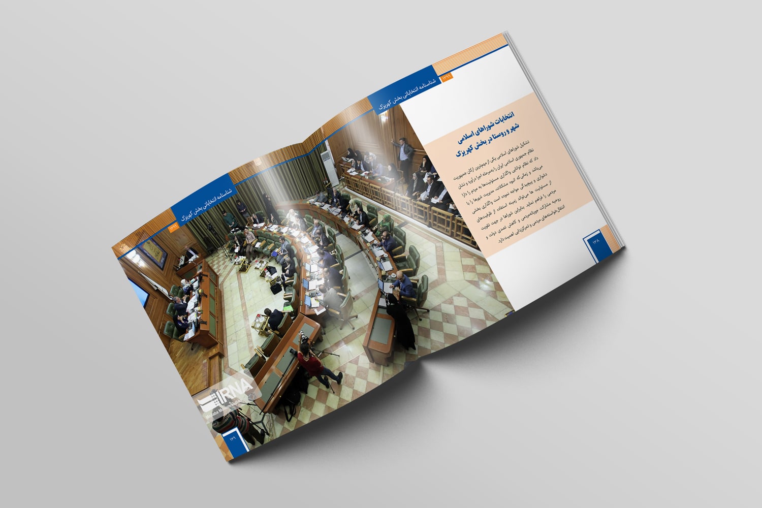 نمونه کار گزارش عملکرد شناسنامه انتخاباتی بخش کهریزک