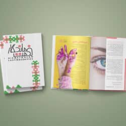 نمونه کار طراحی مجله هنری و خانواده