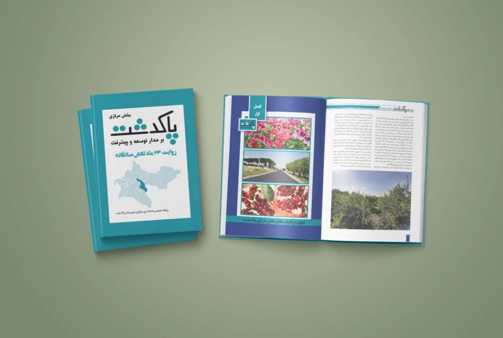 نمونه کار گزارش عملکرد بخشداری بخش مرکزی پاکدشت