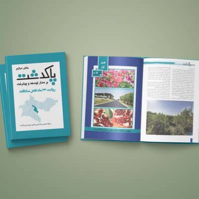 نمونه کار گزارش عملکرد بخشداری بخش مرکزی پاکدشت