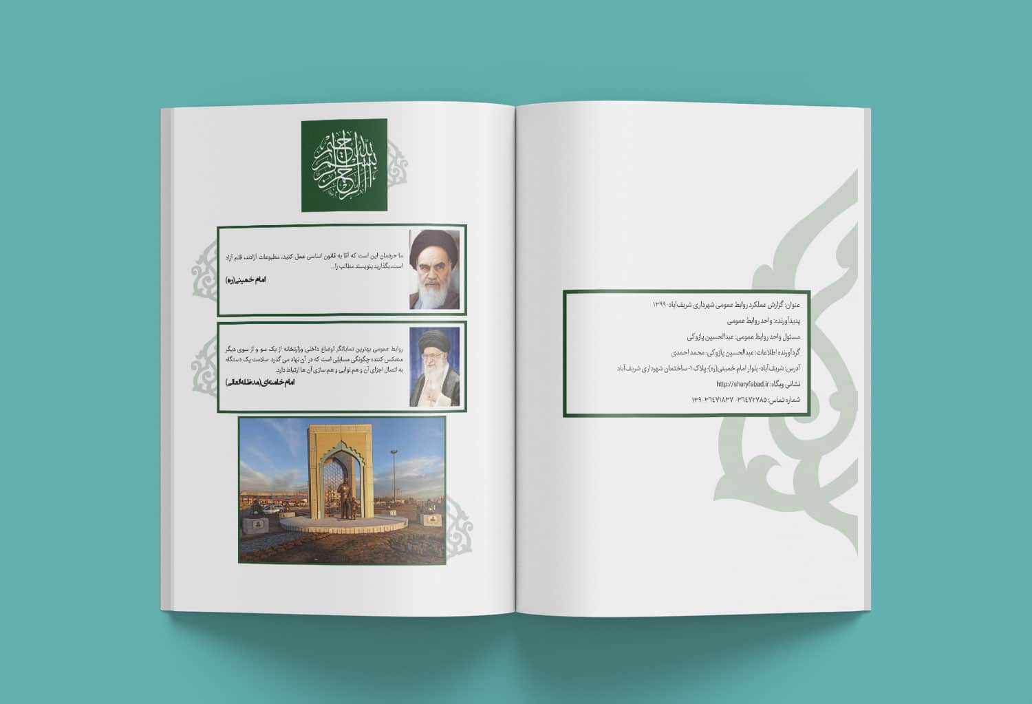 نمونه کار طراحی گزارش عملکرد روابط عمومی شهرداری