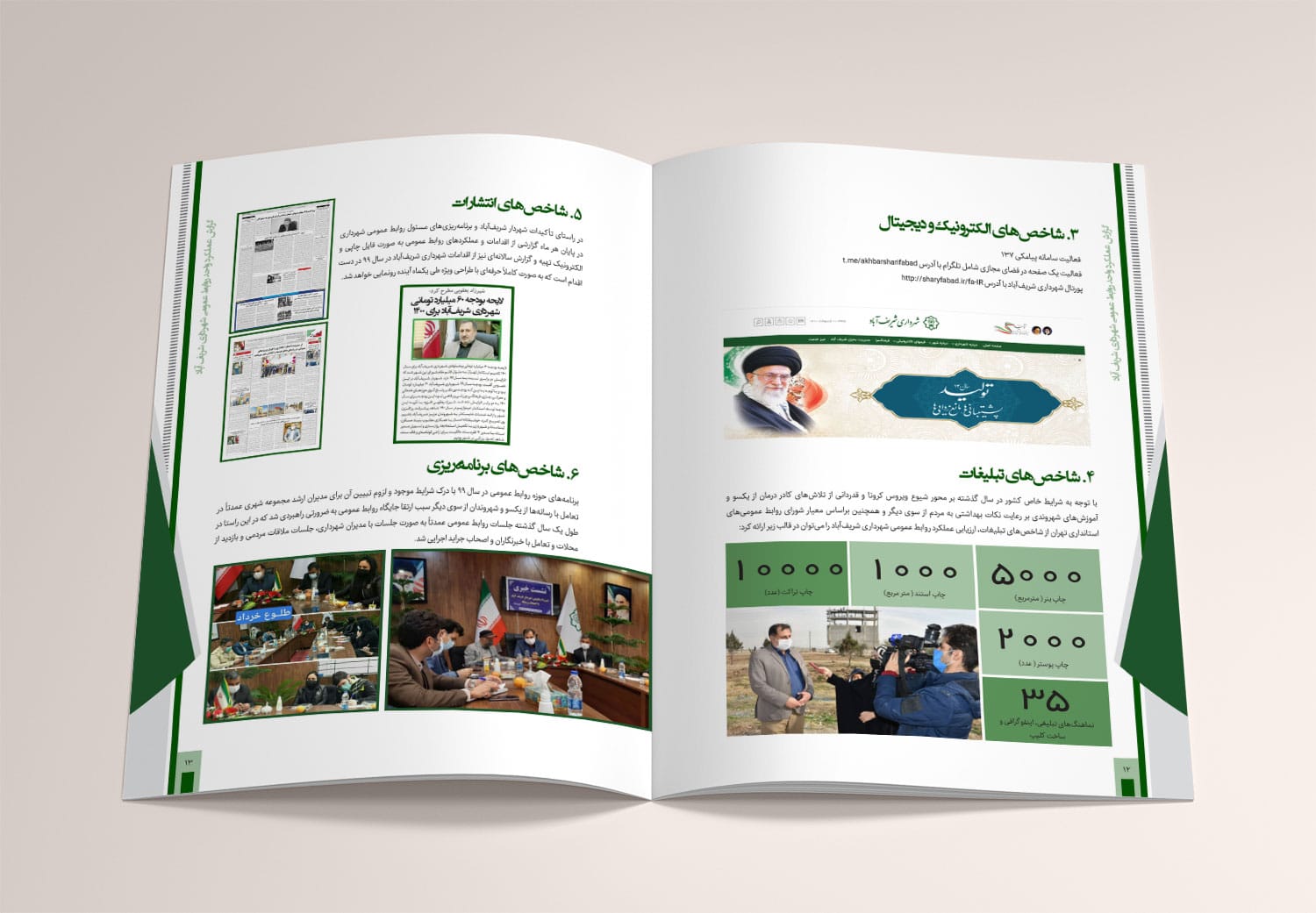 نمونه کار طراحی گزارش عملکرد روابط عمومی شهرداری