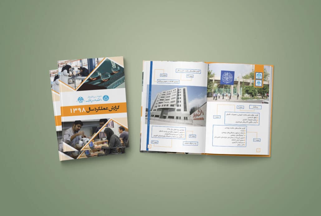 نمونه کار صفحه بندی گزارش عملکرد سال 1398 دانشکده فنی