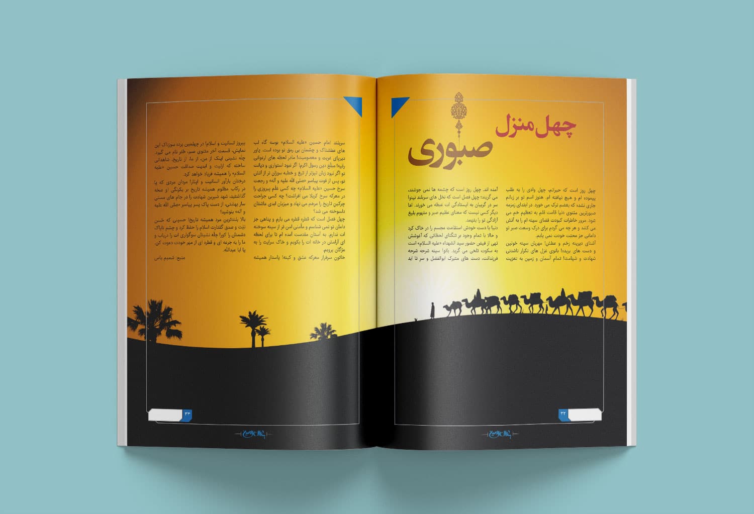 نمونه کار طراحی و صفحه آرایی نشریه مذهبی با مضمون های محرم و اربعین و کربلا