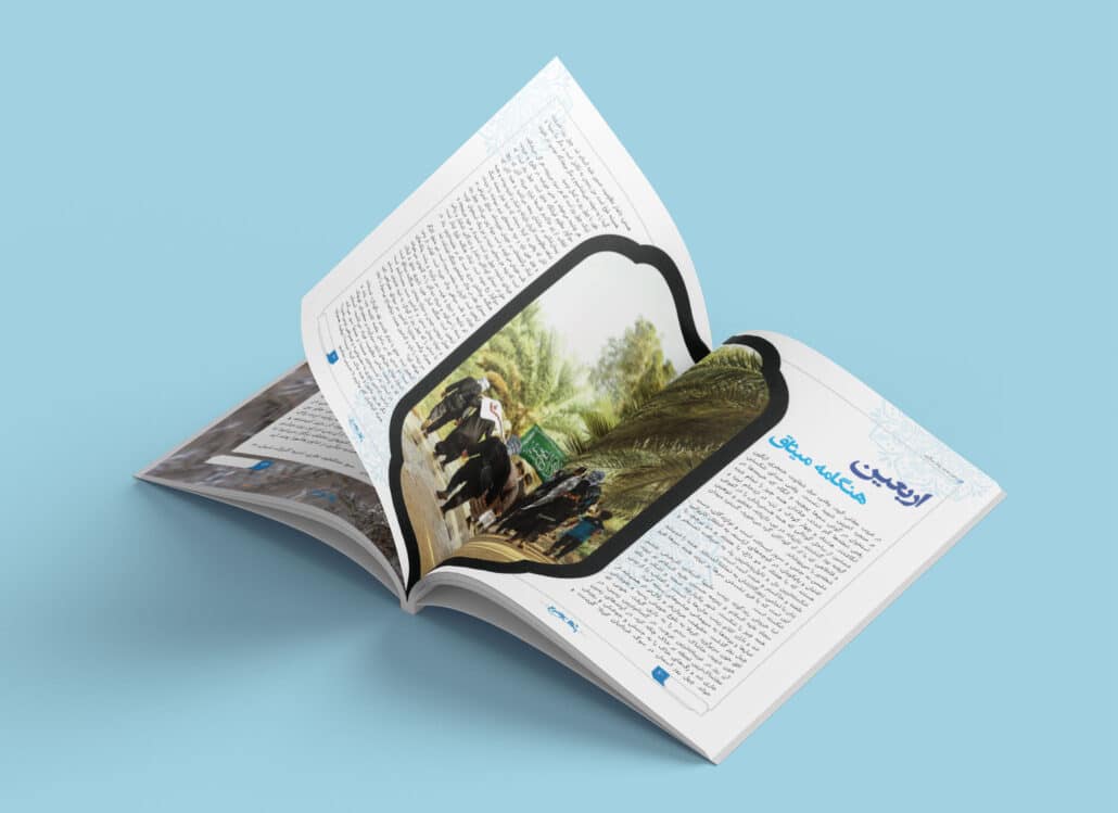 نمونه کار طراحی و صفحه آرایی نشریه مذهبی با مضمون های محرم و اربعین و کربلا