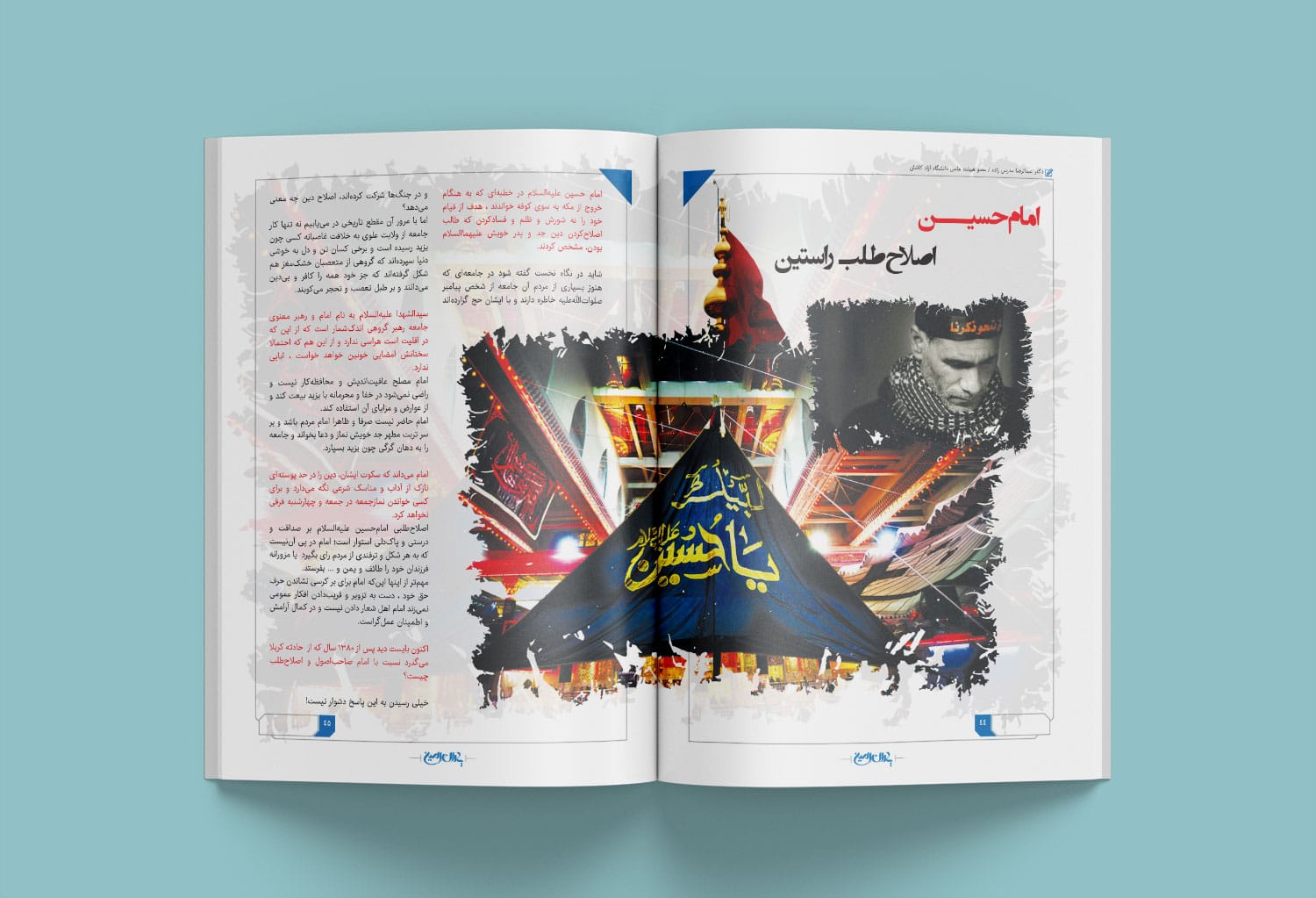 نمونه کار طراحی و صفحه آرایی مجله مذهبی با مضمون های محرم و اربعین و کربلا