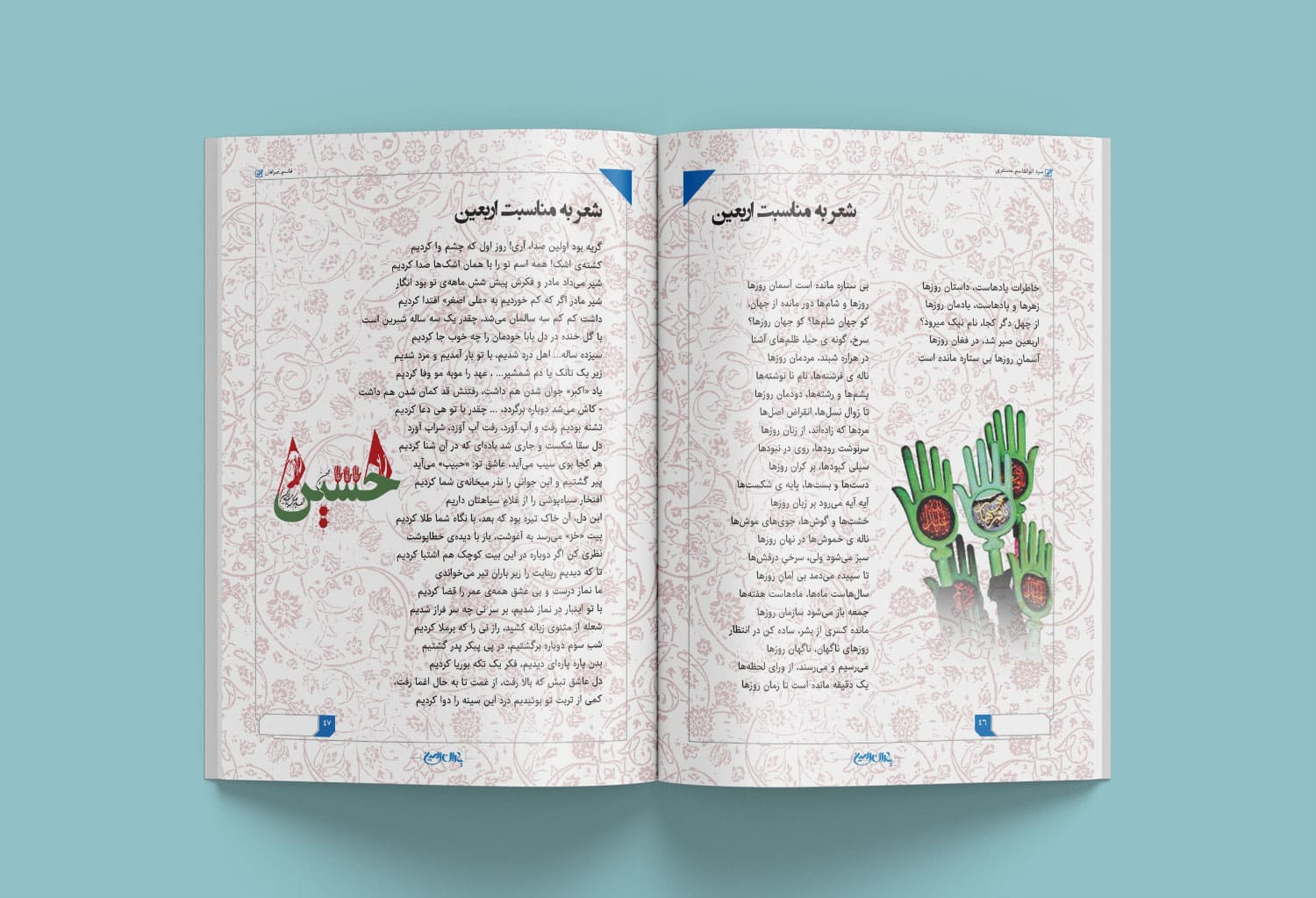 نمونه کار طراحی و صفحه آرایی مجله مذهبی با مضمون های محرم و اربعین و کربلا