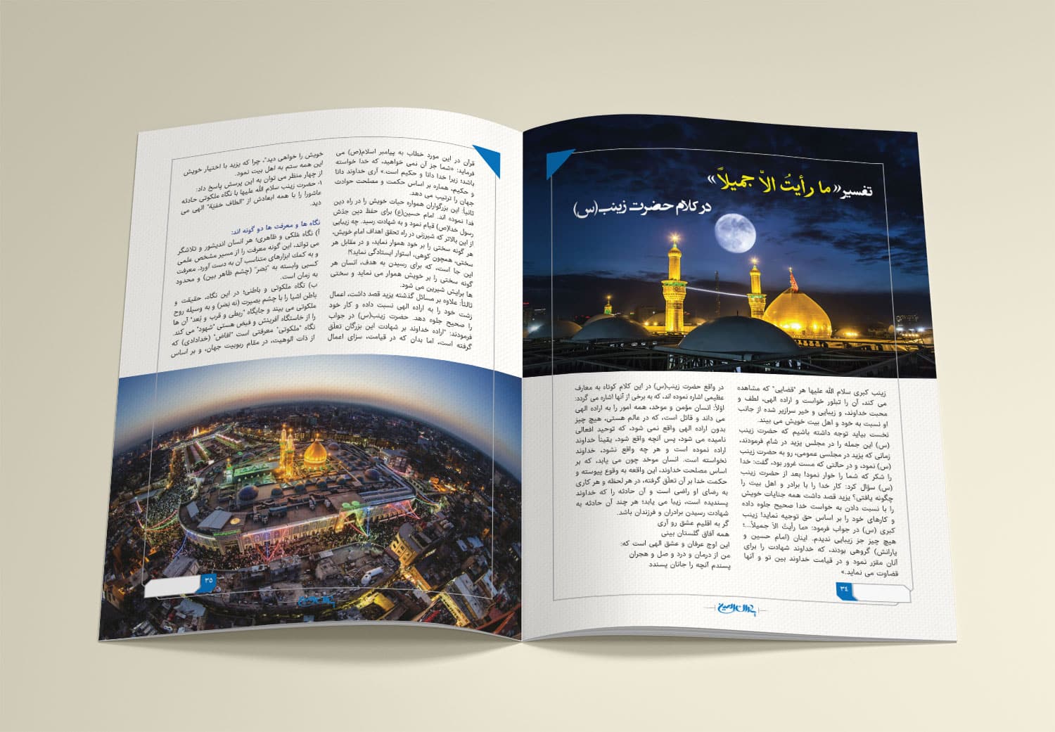 نمونه کار طراحی و صفحه آرایی مجله مذهبی با مضمون های محرم و اربعین و کربلا
