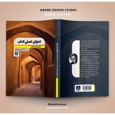 دانلود قالب لایه باز جلد کتاب در فوتوشاپ