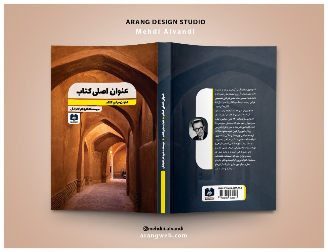 دانلود قالب لایه باز جلد کتاب در فوتوشاپ