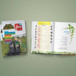 نمونه کار طراحی نشریه میثاق با کوثر