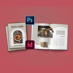 دانلود تمپلیت آماده صفحه آرایی نشریه فارسی در فوتوشاپ و ایندیزاین – طرح ارژن