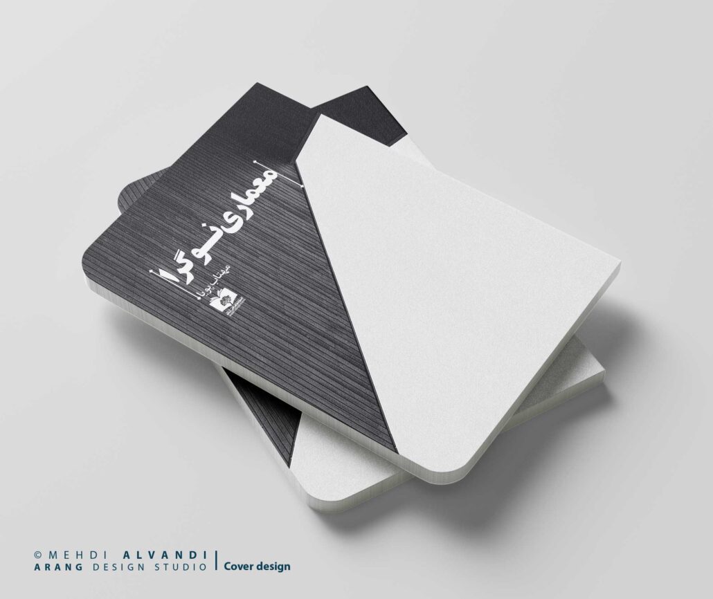 جلد کتاب با موضوع معماری - طرح مینیمال